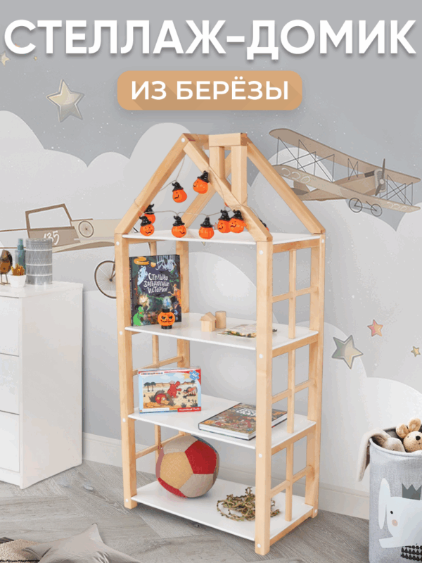 Стеллаж – домик FOREST
