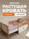 Детская раздвижная кровать от года Forest lite