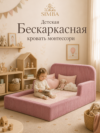 Детская бескаркасная кровать розовый вельвет