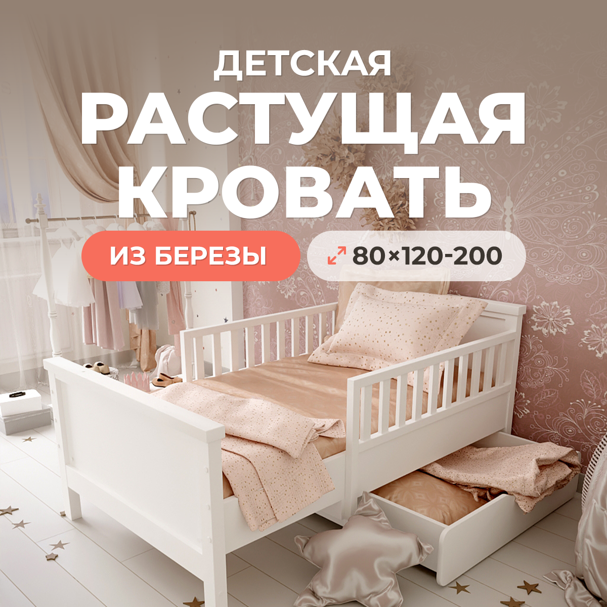 Детская раздвижная кровать от года STAR lite