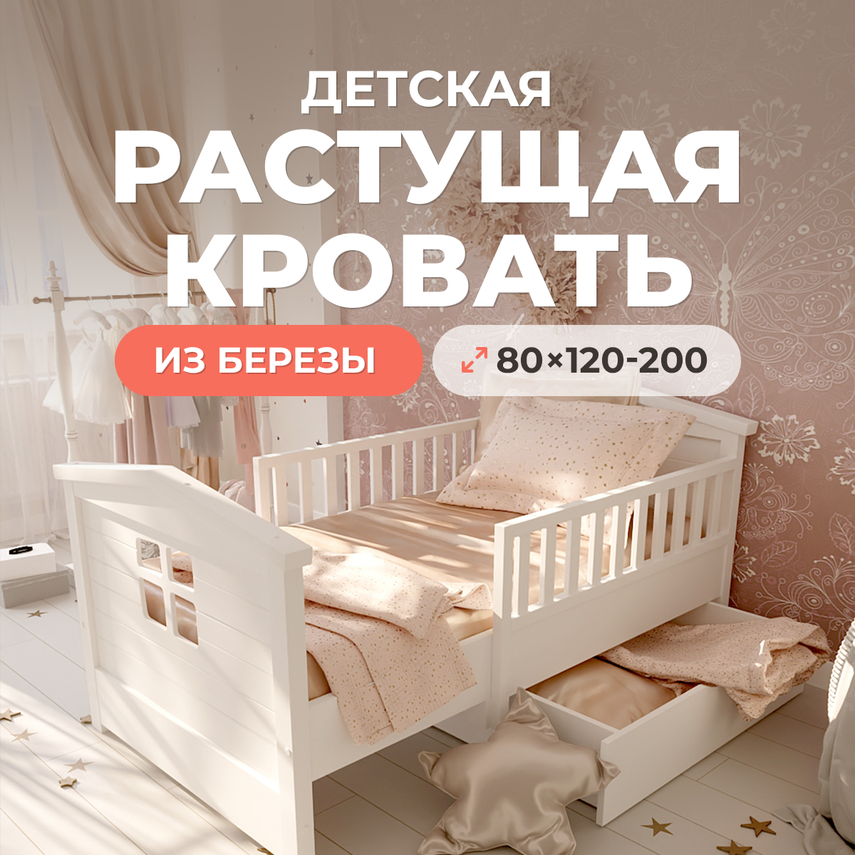 Детская раздвижная кровать домик STAR от года