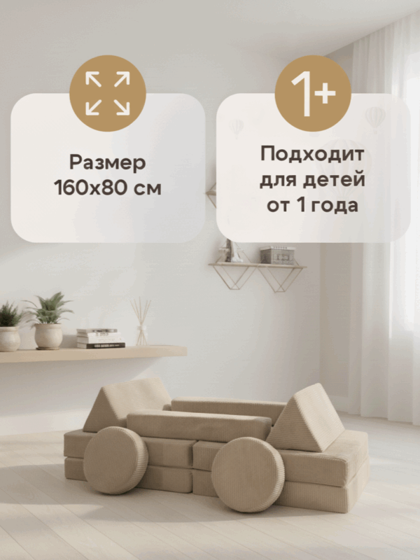 Диван детский игровой бескаркасный трансформер мягкий 160х80