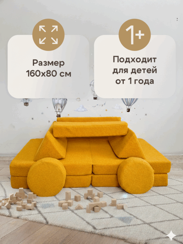 Диван детский бескаркасный игровой Kurkuma