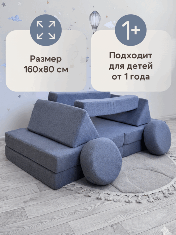 Диван детский бескаркасный игровой Star