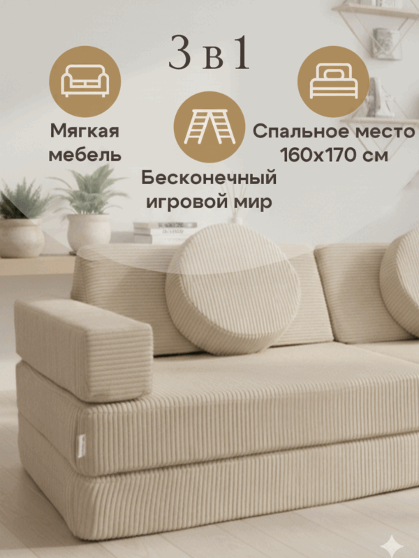 Диван детский игровой бескаркасный трансформер мягкий 160х80