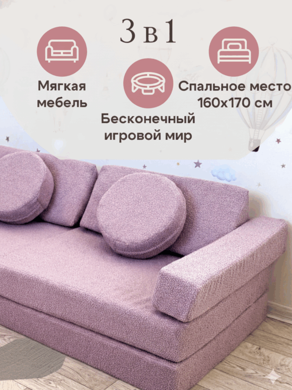 Диван детский бескаркасный игровой Princess