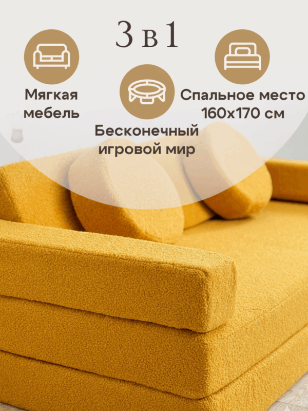 Диван детский бескаркасный игровой Kurkuma