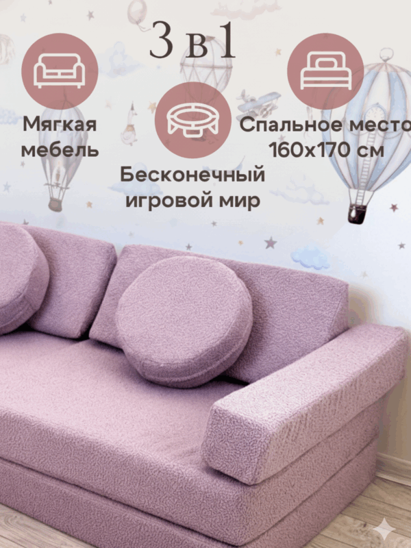 Диван детский бескаркасный игровой Princess