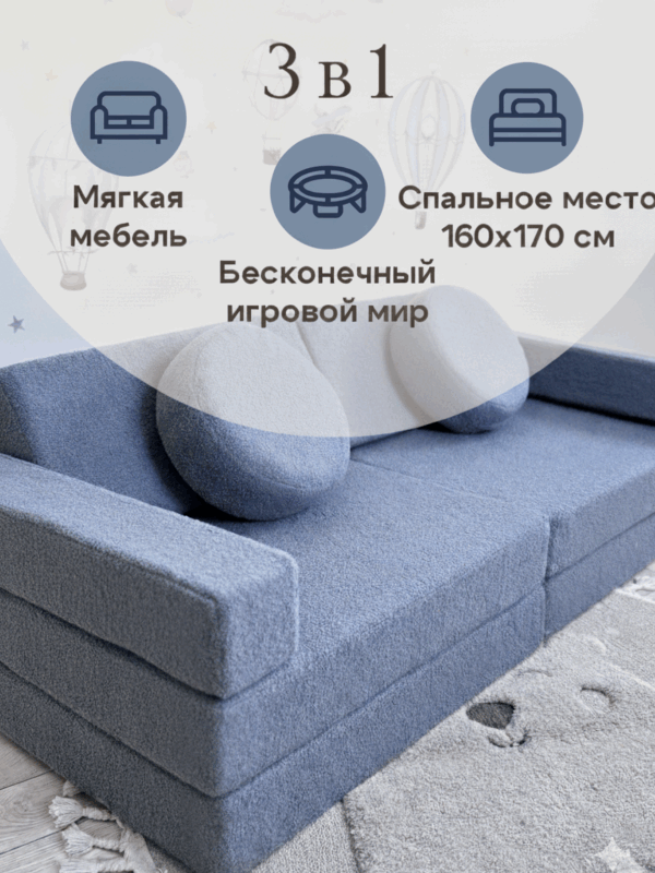 Диван детский бескаркасный игровой Star