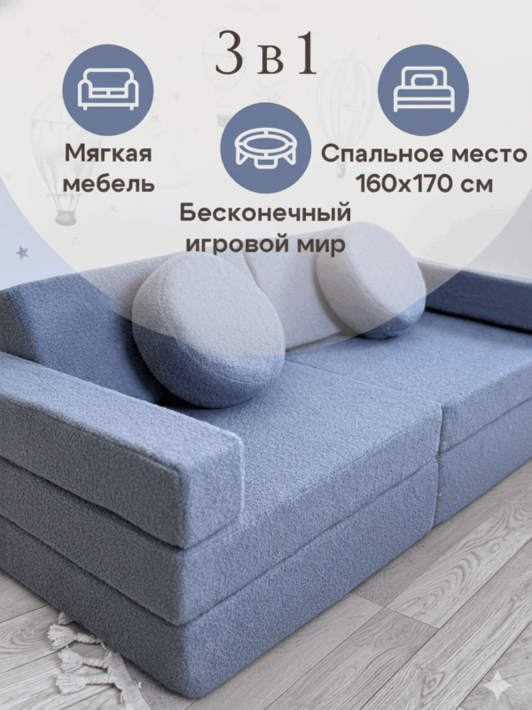 Диван детский бескаркасный игровой Star