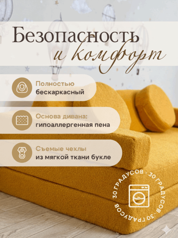 Диван детский бескаркасный игровой Kurkuma