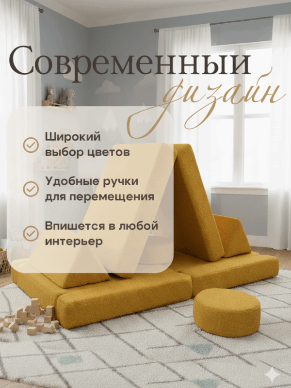 Диван детский бескаркасный игровой Kurkuma