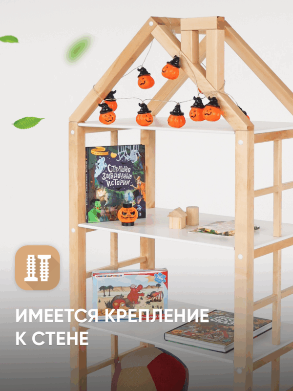 Стеллаж – домик FOREST