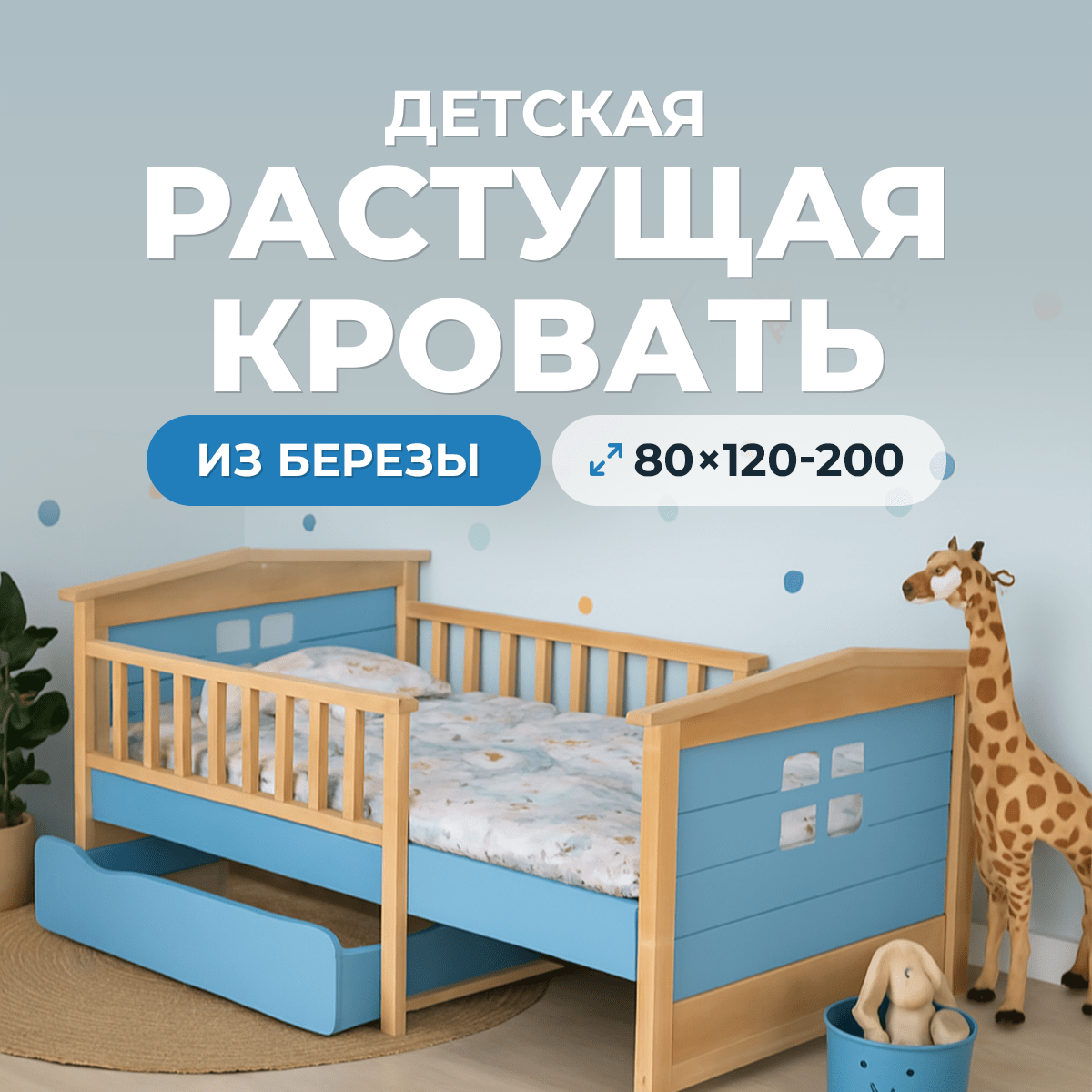 Детская раздвижная кровать домик Forest Blue от года