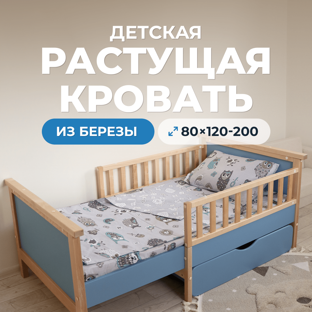 Детская раздвижная кровать от года Forest Blue Lite