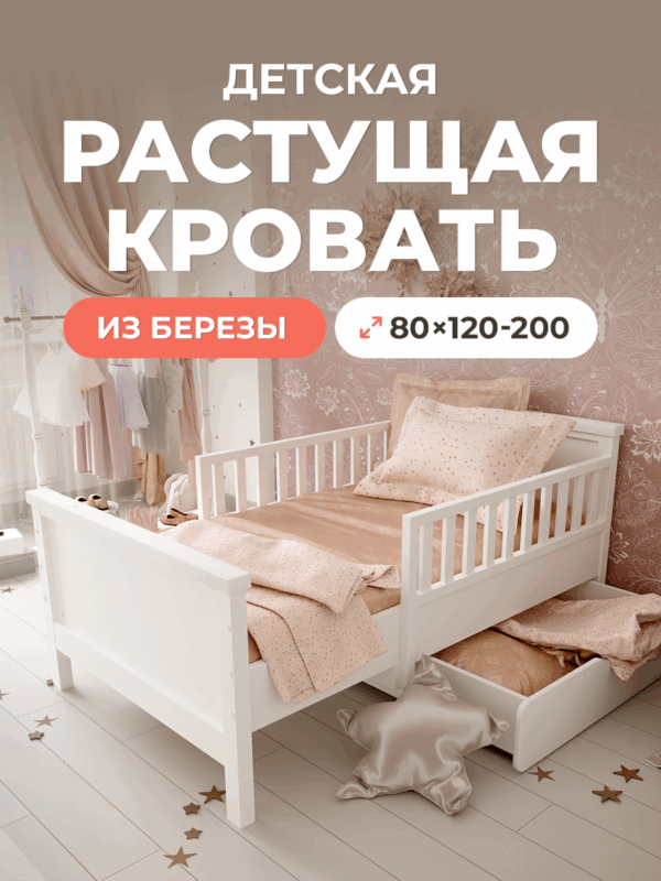 Детская раздвижная кровать от года STAR lite