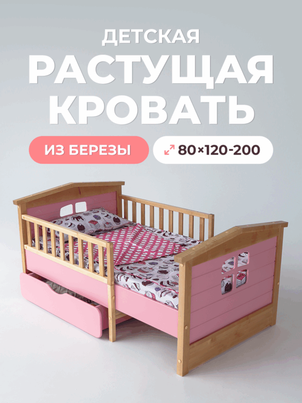 Детская раздвижная кровать домик Forest Pink от года