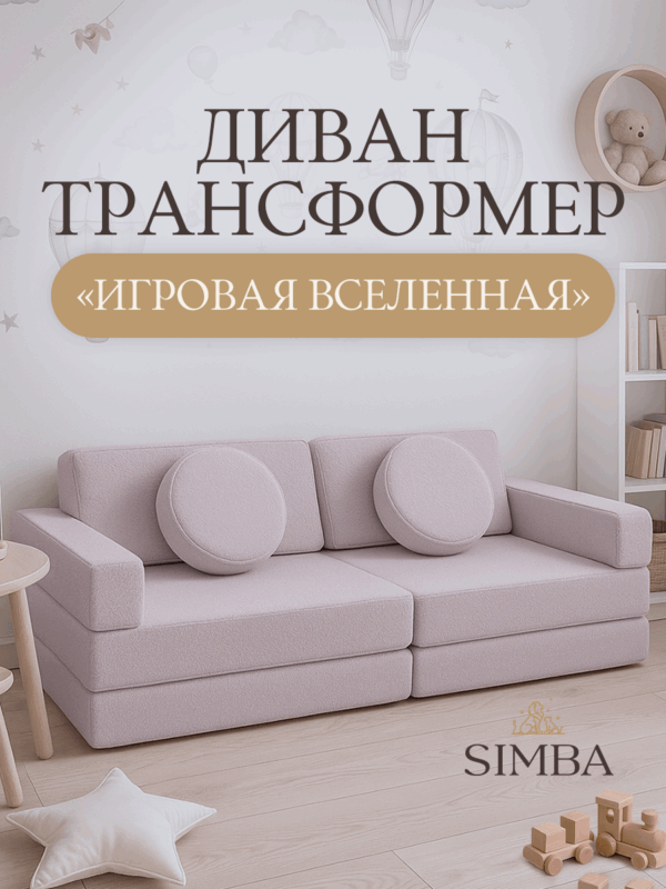 Диван детский бескаркасный игровой Bezh