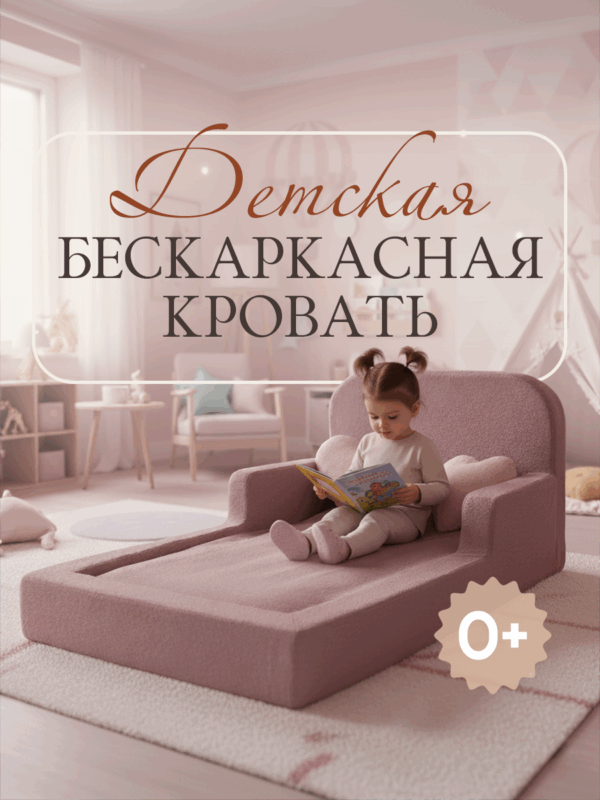 Детская бескаркасная кровать Princess 160х80