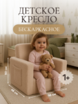 Кресло детское раскладное бескаркасное Bezh