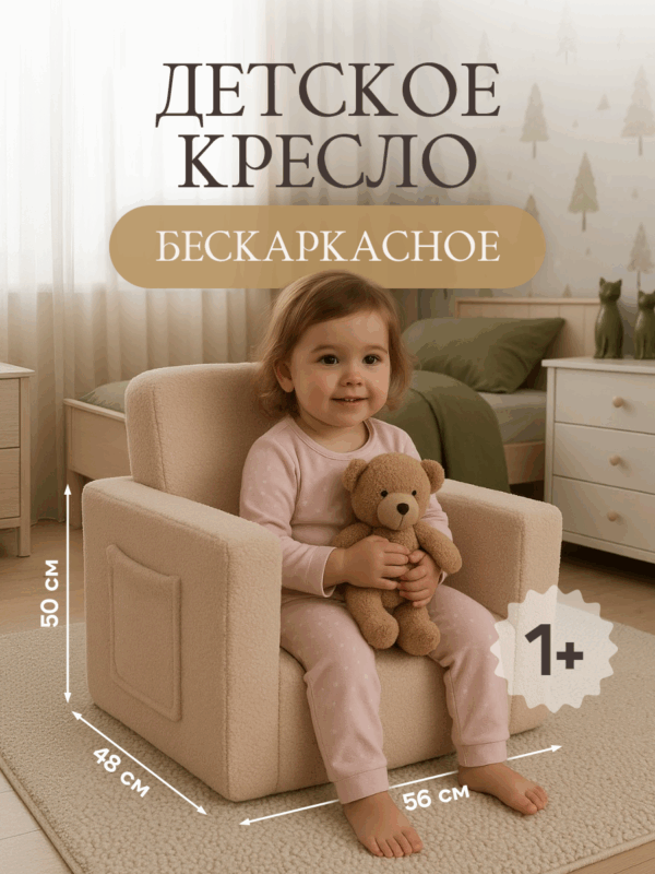 Кресло детское раскладное бескаркасное Bezh