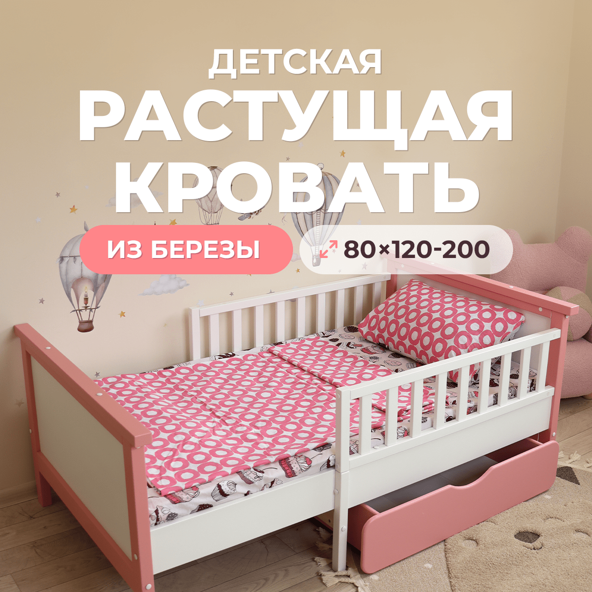 Детская раздвижная кровать от года Princess lite