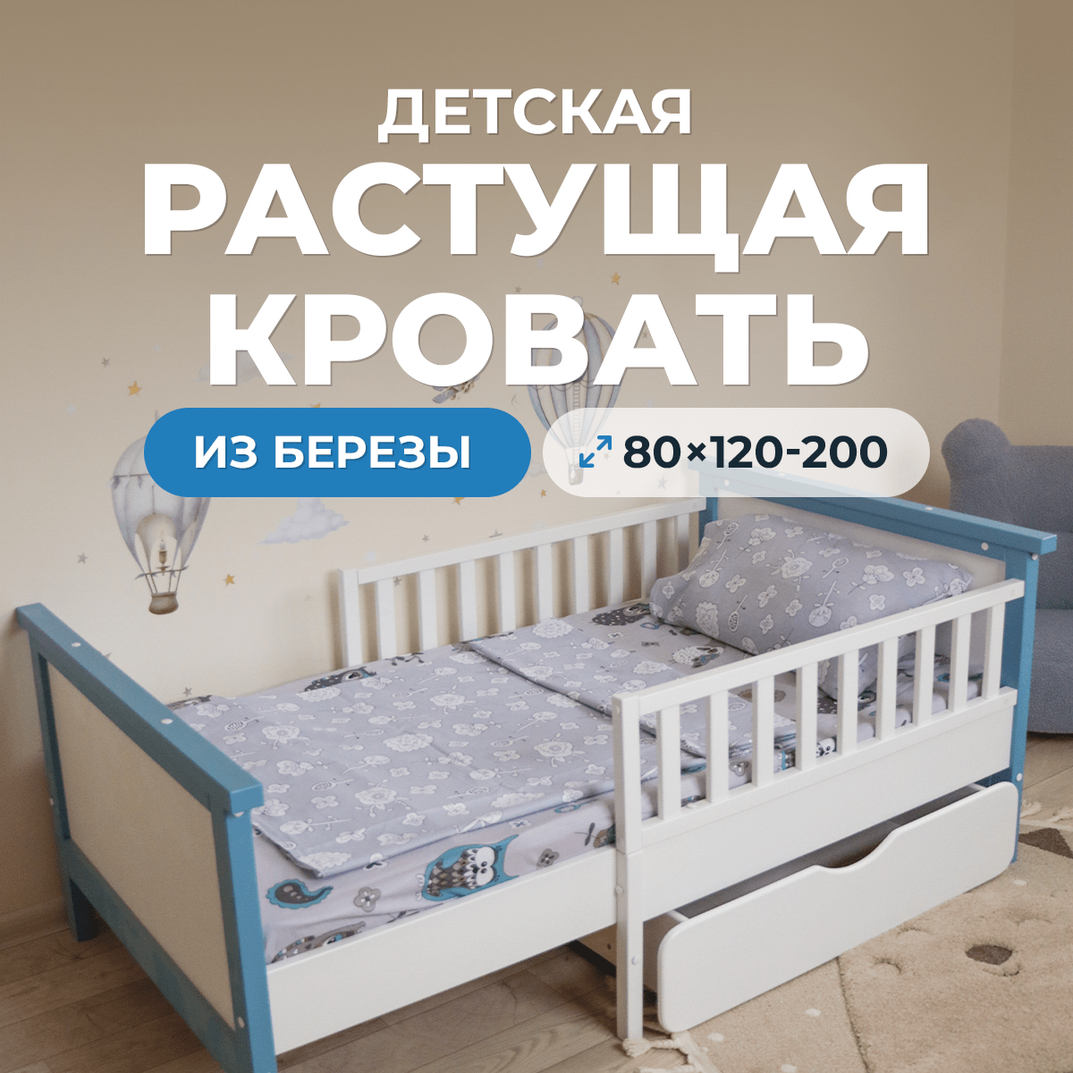 Детская раздвижная кровать от года Teddy lite