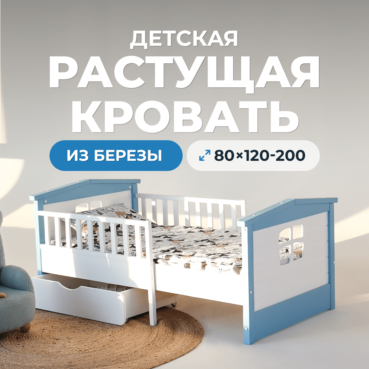 Детская раздвижная кровать домик Teddy от года