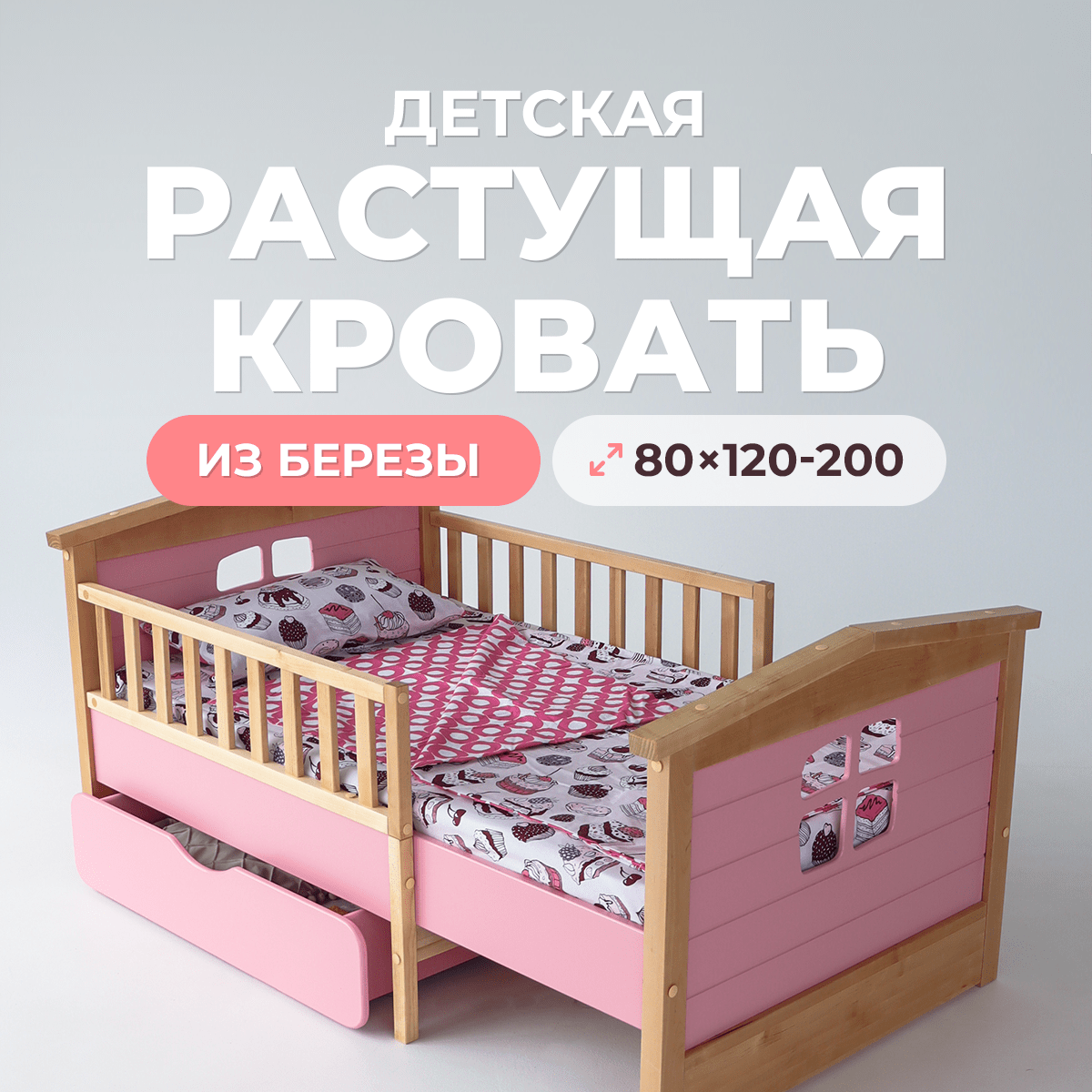 Детская раздвижная кровать домик Forest Pink от года