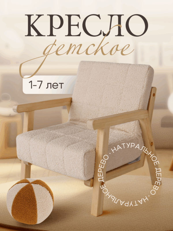 Кресло детское Bezh Meh