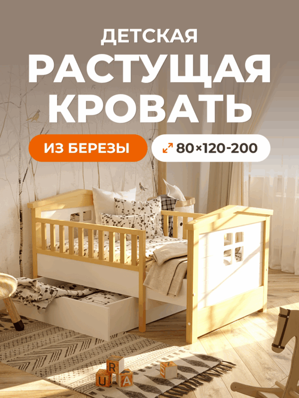 Детская раздвижная кровать домик Forest от года