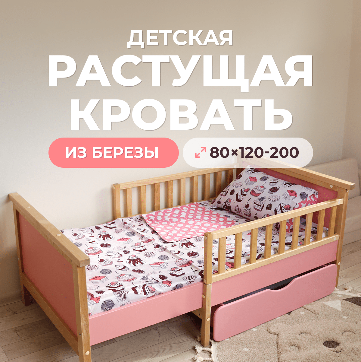 Детская раздвижная кровать от года Forest pink lite