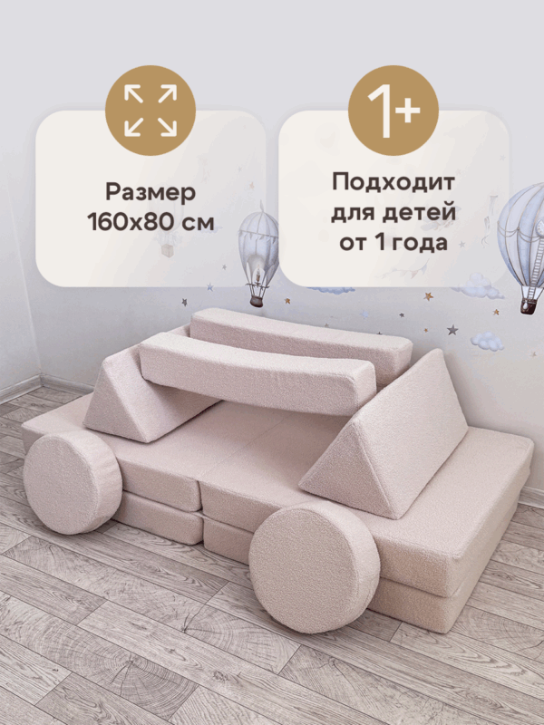 Диван детский бескаркасный игровой Bezh
