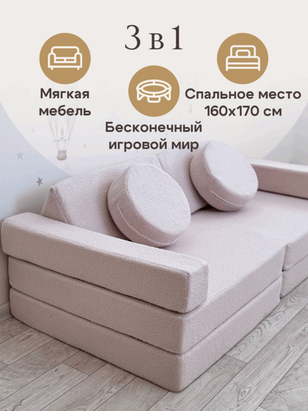 Диван детский бескаркасный игровой Bezh