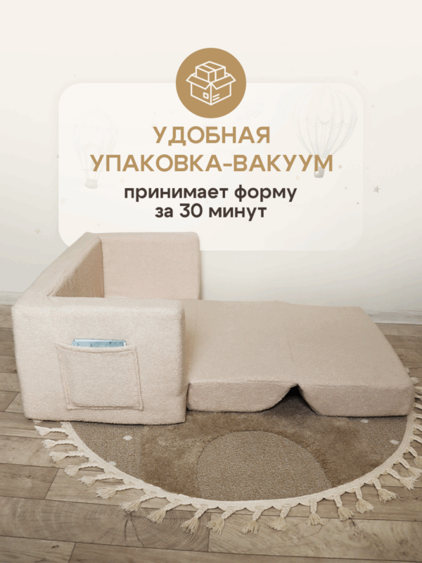 Диван детский раскладной бескаркасный Bezh