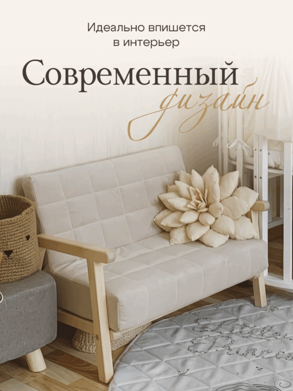 Диванчик детский Bezh