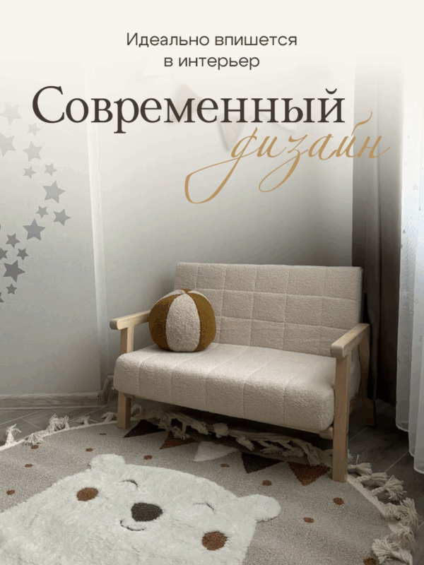 Диванчик детский Bezh Meh