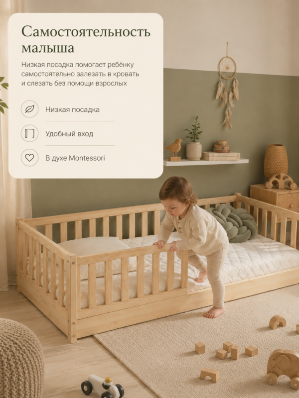 Детская напольная кровать монтессори