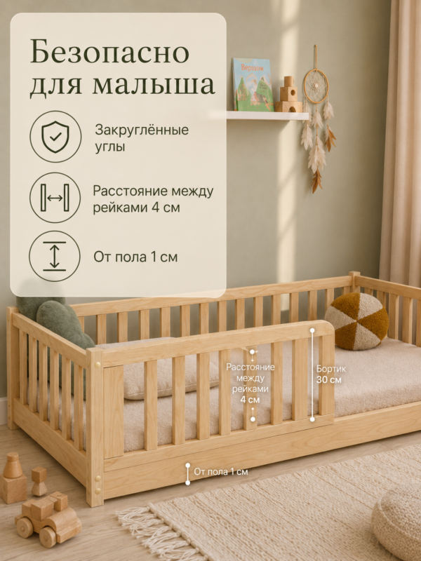 Детская напольная кровать монтессори