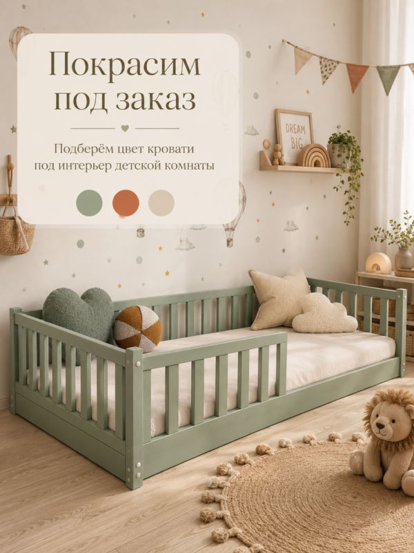 Детская напольная кровать монтессори