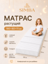 Матрас детский 180*80 растущий