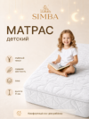 Матрас детский в кровать беспружинный