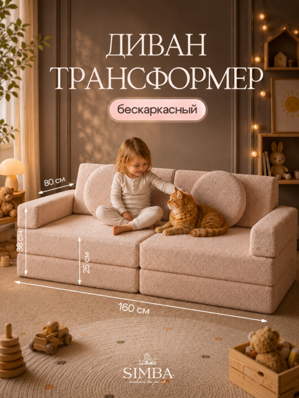 Детский игровой бескаркасный диван трансформер букле