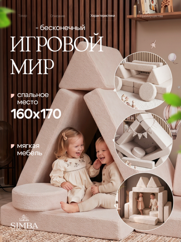 Детский игровой бескаркасный диван трансформер Bezh
