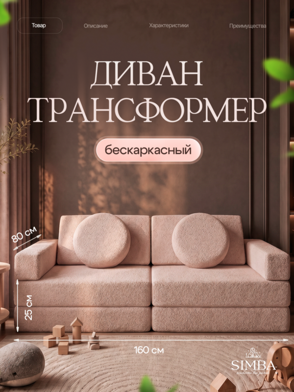 Детский игровой бескаркасный диван трансформер Bezh