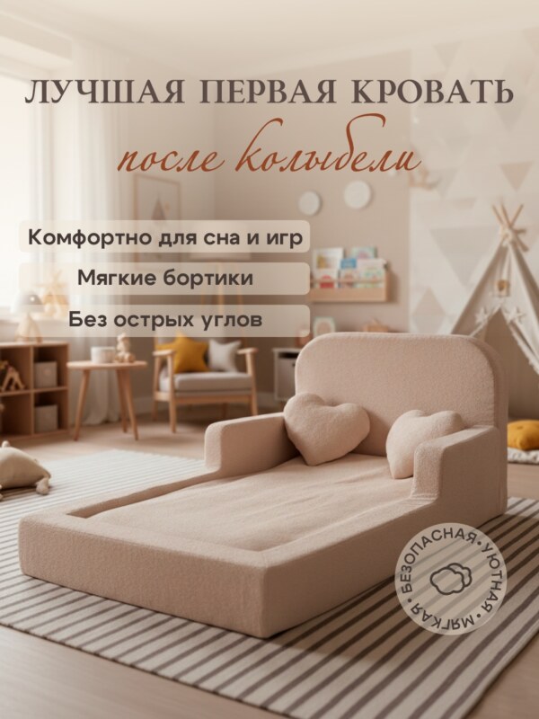 Детская бескаркасная кровать Bezh букле