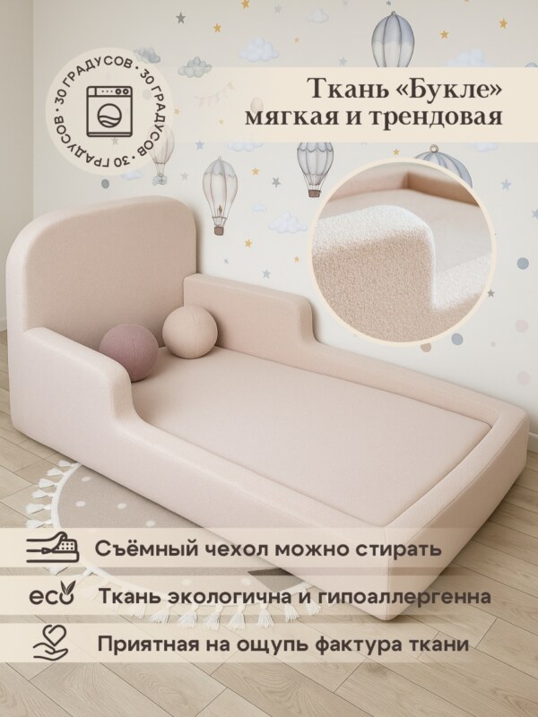 Детская бескаркасная кровать Bezh букле