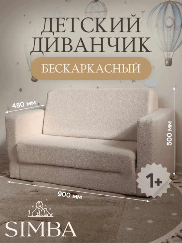 Диван детский раскладной бескаркасный Bezh