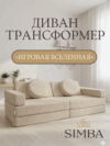 Диван детский игровой бескаркасный трансформер