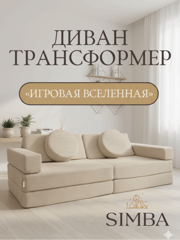 Диван детский игровой бескаркасный трансформер мягкий 160х80